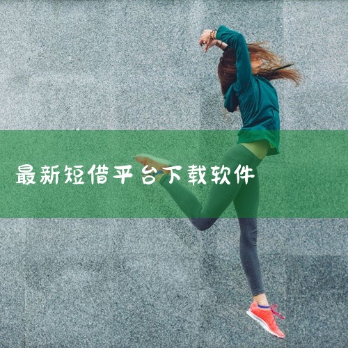3. 京东金条是京东金融旗下网络小贷产品，年化利率6.9%-24%，最高20万元，绑定京东白条或者有消费记录的用户比较容易获得高额度，支持随借随还。4. 度小满金融（有钱花）是百度旗下持牌平台，年化利|
