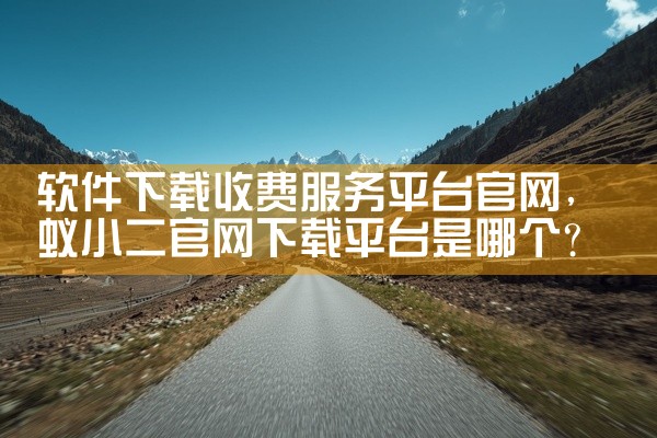 黑科技平台软件下载安装