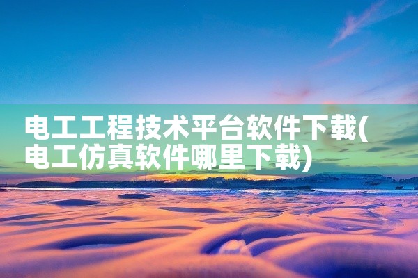 置换字画平台下载什么软件