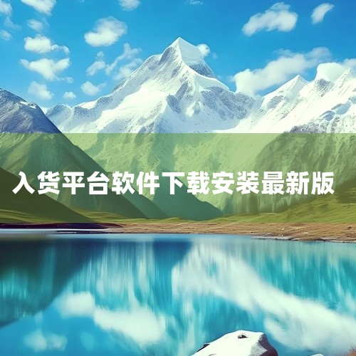下载并安装货拉拉APP：打开手机应用市场，搜索“货拉拉”，找到对应应用后点击安装。打开APP并登录：安装...|