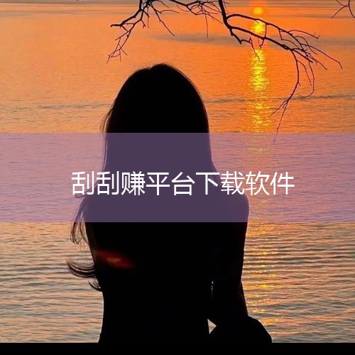 试客小兵app：将游戏试玩和应用试玩这两种常见的手机赚钱方法都内置在软件里，用户可以根据自己的喜好选择游戏试玩或者应用试玩来获取收益，增加了赚钱的灵活性和多样性。多多红包：专为苹果手机用户准备的领红包,