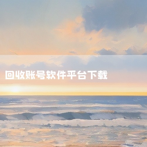下载地址：http://www.37moyu.com/azyx/pjyx/yuanshenzhanghaojiazhipinggupingtaiv2582.html 类型：安卓游戏-破解游戏 版本：原|