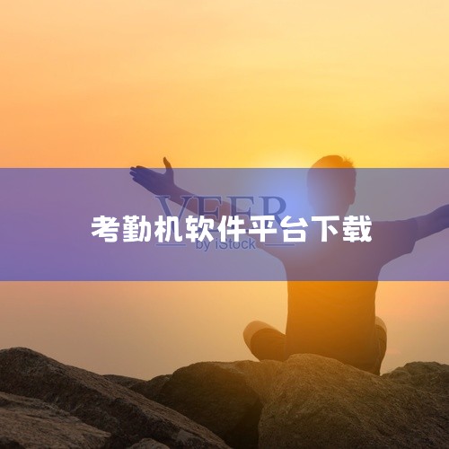 企业回因为人力资源管理系统大家熟知有六大模块分别有人力资源规划、招聘与配置、培训和开发、绩效管理、薪酬福利、员工关系。可这里面涉及的功能非常多，每家公司设计开发出来的产品功能上差距也是非常大的，虽然大,