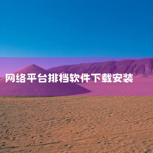 《我的大排档(抖音热游,经营大排档撸串爽)-实用软件-安卓版-手机软件-安装包》是一款休闲益智类游戏,支持安卓手机游玩。游戏拥有丰富的玩法内容和精美的视觉效果,操作手感流畅,关卡设计富有挑战性,能让玩|